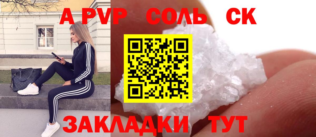 APVP кристаллы Красноармейск