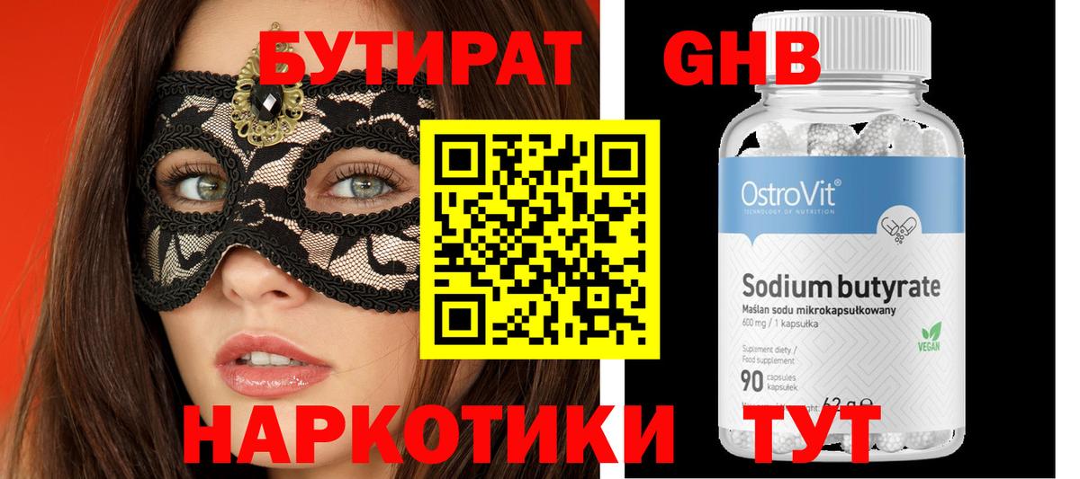 Бутират вода Красноармейск