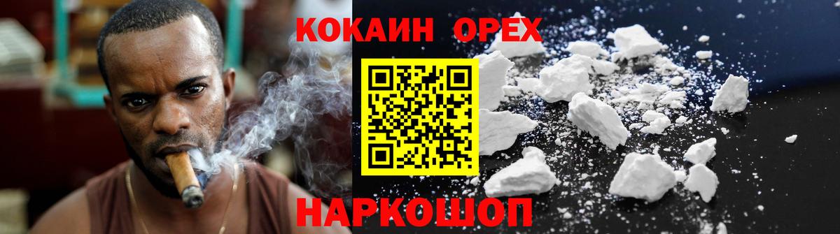 Cocaine Колумбийский  COCAIN Fish Scale  Вход с VPN  Красноармейск 