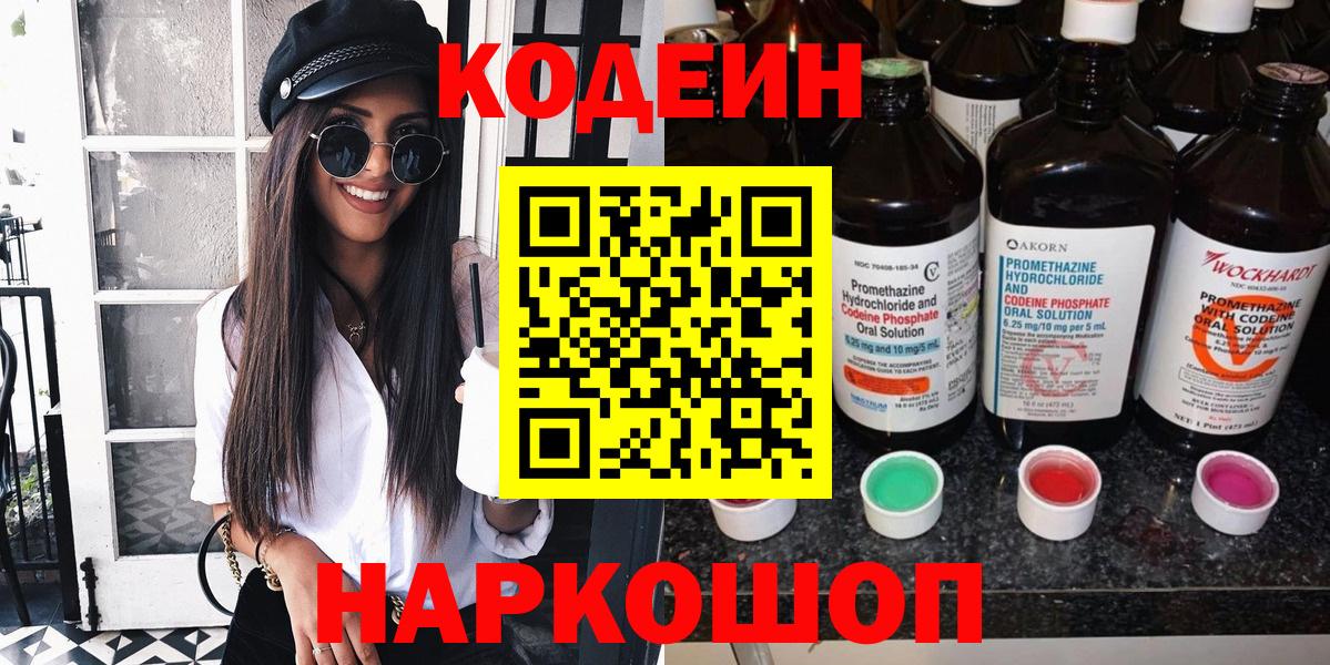 Codein Purple Drank Красноармейск