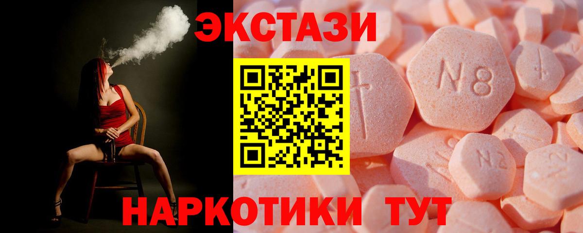 Красноармейск  Ecstasy 99%  Вход с VPN  Экстази Cube 