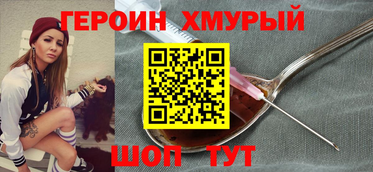 Героин  Героин афганец  Вход с VPN  Красноармейск 