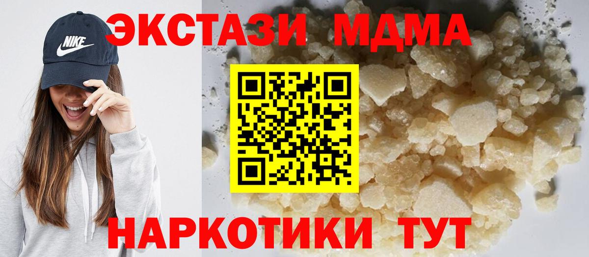 МДМА кристаллы  Вход с VPN  МДМА  Красноармейск  МДМА crystal 