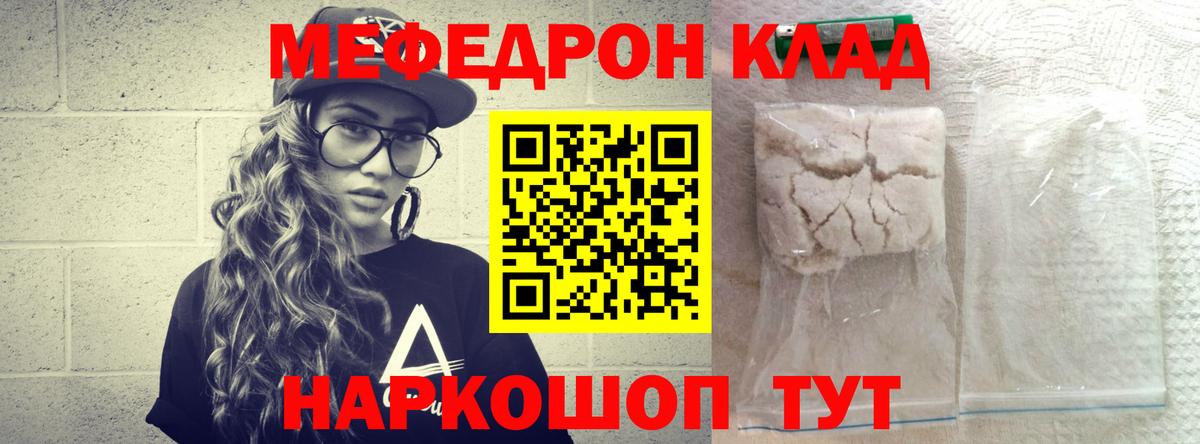 МЕФ кристаллы  МЕФ  наркошоп  Меф 4 MMC  Красноармейск  Вход с VPN  МЯУ-МЯУ 