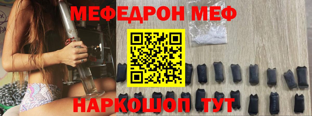 Меф мяу мяу Красноармейск