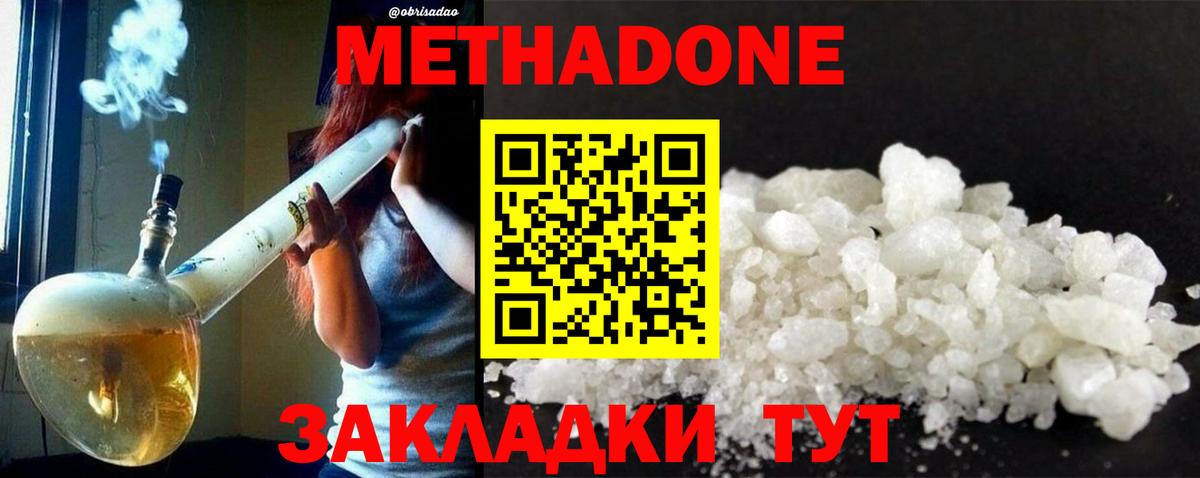 Красноармейск  Метадон methadone  Вход с VPN 