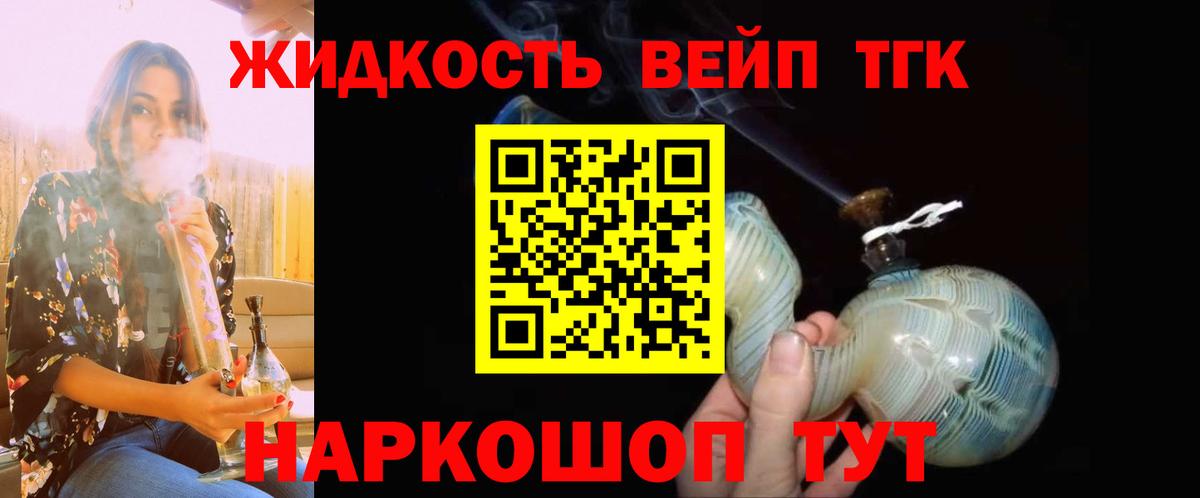 Красноармейск  Дистиллят ТГК вейп  Вход с VPN 